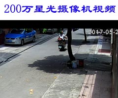 星光200萬攝像白天視頻